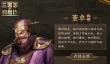 新三国志曹操传董卓有什么技能