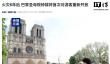 火灾 6 年后，巴黎圣母院钟楼明日首次对游客重新开放