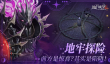 《地下城堡4：骑士与破碎编年史》神陨之地纪念品收集攻略
