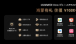 华为Mate XTs非凡大师热销 “高定版”鸿蒙有礼开启非凡体验