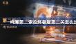 鸣潮第二索拉终极版第二关怎么过