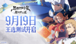 《黑色四叶草魔法帝之道》9月19日测试首日兑换码分享