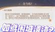 如鸢围城遗迹2走机制逃课流