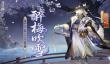 阴阳师醉梅吹雪多少钱