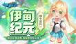 超能继承者2伊甸纪元上线时间