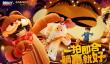 香肠派对与加菲猫家族联动