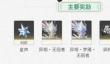 鸣潮2.3下半版本有多少星声