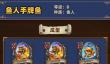 炉石传说33.4.2酒馆战棋鱼人手牌鱼玩法攻略