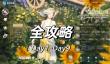 无限暖暖泡泡飘游时全攻略