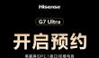 海信G7 Ultra电竞显示器官宣：1152分区MiniLED 3A画质终结者