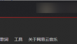 网易云音乐如何设置关闭主面板最小化到托盘