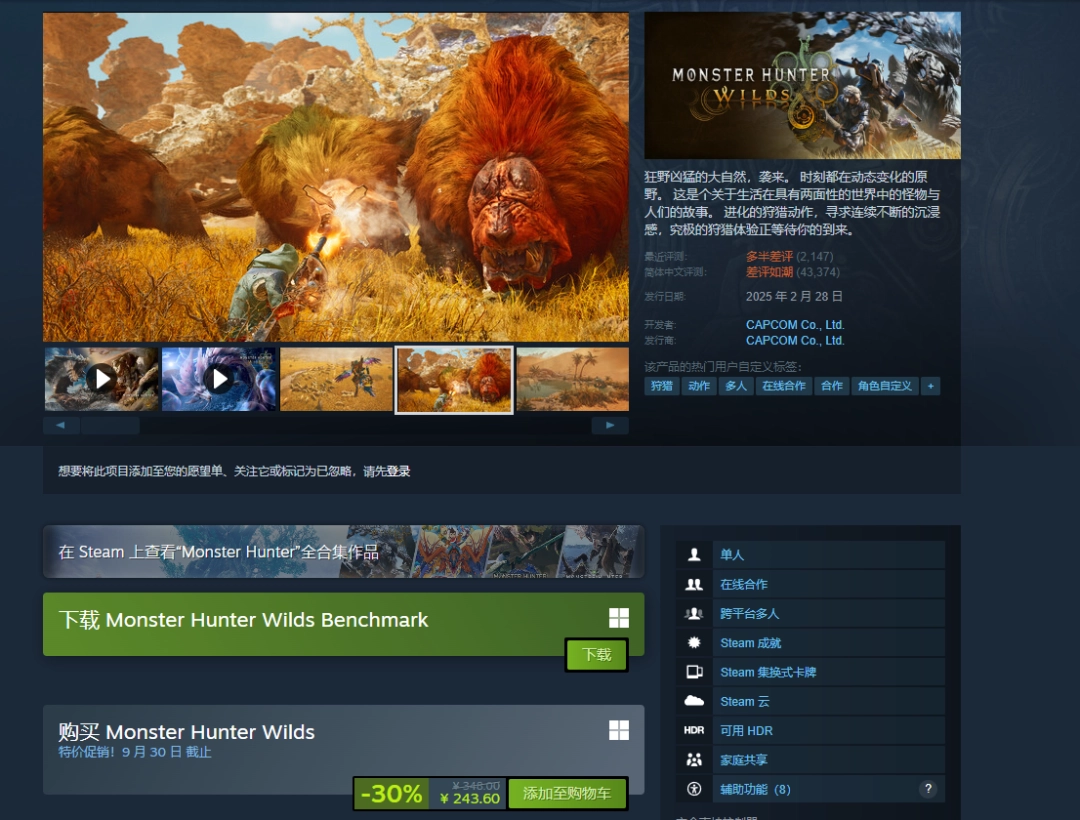 《怪物猎人：荒野》Steam新史低！7折仅需243.6元
