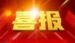 国产x86处理器重大突破！某总医院采购6000多台兆芯