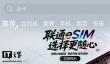 中国联通开启 eSIM 业务预约，可在 App 和自有营业厅办理