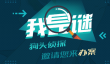 我是谜永昼真相是什么 我是谜永昼凶手真相答案攻略