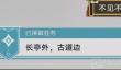 星穹铁道隐藏成就一壶浊酒尽余欢