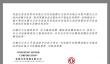 岚图汽车向港交所递交上市申请 汽车销量3年增长3倍