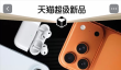 iPhone Air天猫双11首发！Apple Store官方店开启预约：7999元起