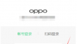 《oppo便签》回收站位置入口