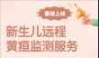 微胎心app使用教程