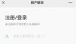 天津儿医app实名认证流程
