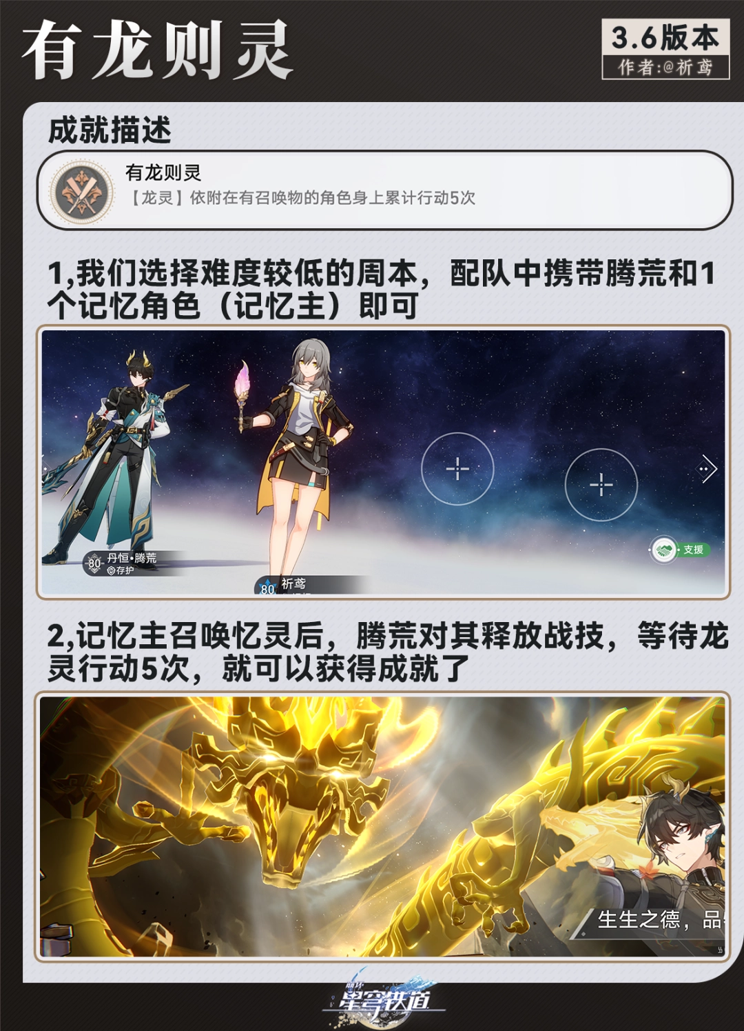 崩坏星穹铁道有龙则灵成就攻略