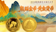 2026版熊猫币来了：1公斤黄金打造 一枚成本就接近100万元