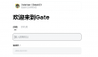 gate.com大门交易所邀请码 最高20%返现