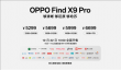 万元以内最值得买的相机 OPPO Find X9 Pro发布：5299元起