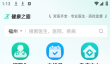 健康之路app使用说明