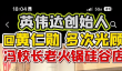 英伟达CEO黄仁勋打卡老火锅店 与路人热情合影