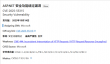 及时更新：微软修复有史以来最严重ASP.NET Core漏洞！