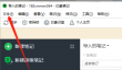 印象笔记如何导入文件