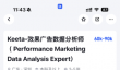 美团Keeta大量招人 在脉脉百万年薪招聘国际化人才
