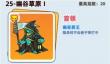 伙伴弹途25关幽谷草原打法攻略
