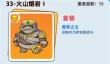 伙伴弹途33关火山熔岩打法攻略