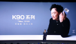 陈奕迅空降REDMI K90发布会 新版《K歌之王》首发：好好听