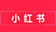 小红书话题怎样创建？话题有什么用？