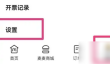 麦当劳麦乐送app语言修改方法