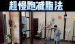 不累还能“暴击”内脏脂肪！这种运动还没试过就亏大了