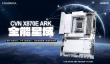 纯白只要2399元！七彩虹首款AMD X870E高端主板开卖