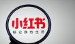 小红书封面如何修改？封面怎样设计？