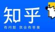 知乎的话题数据如何查看？话题有什么用？
