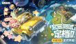 《星布谷地》上线时间分享