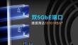 铁威马F4-425 Plus  双5G网口颠覆体验