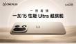 3999元起！一图看懂一加15：性能Ultra旗舰、首发165Hz高刷高分