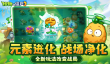 植物大战僵尸3中国版下载渠道分享