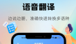实时翻译软件推荐