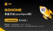 XT Launchpool正式上线GOHOME！12 GOHOME等你来赚！