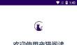 夜猫阅读app使用说明